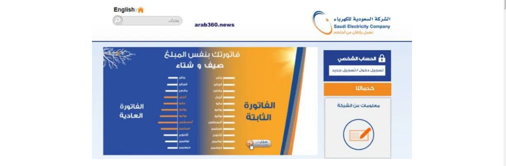 سداد فواتير الكهرباء بالمملكة