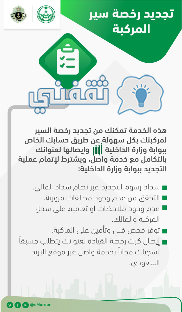 خطوات تجديد رخصة القيادة