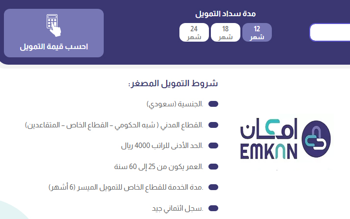 الشروط الواجب توافرها للحصول على تمويل سريع من إمكان الراجحي