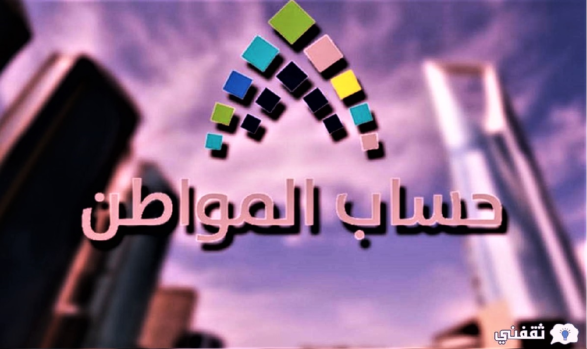 شروط حساب المواطن