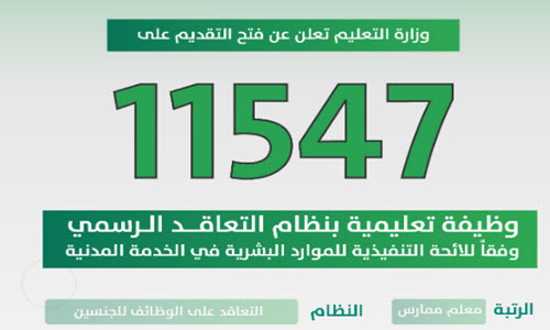 شروط شغل الوظائف التعليمية 1444