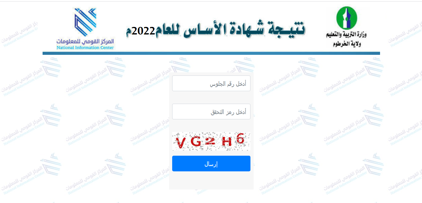 نتيجة شهادة الأساس ولاية الخرطوم