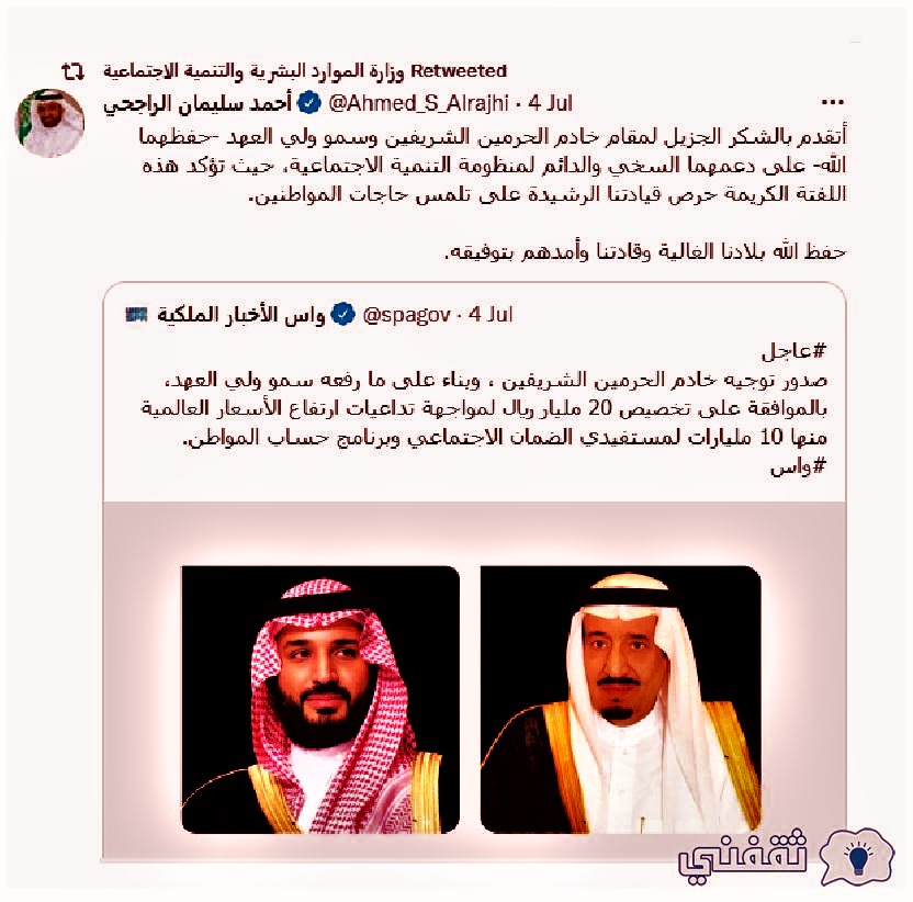 صرف ملياري ريال لمستفيدي الضمان الاجتماعي