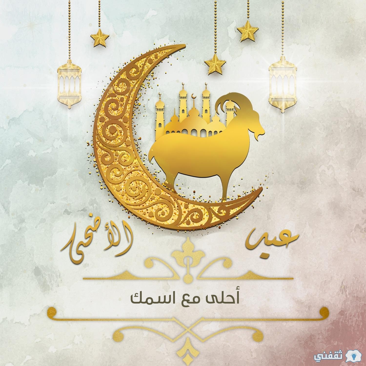 خلفيات للعيد الاضحى