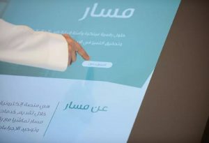 وظائف منصة مسار المتاحة من قبل الجهات الحكومية