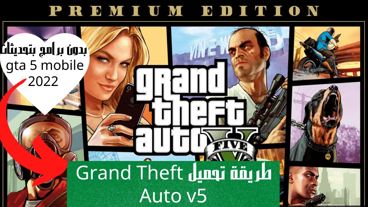 طريقة تحميل Grand Theft Auto v5