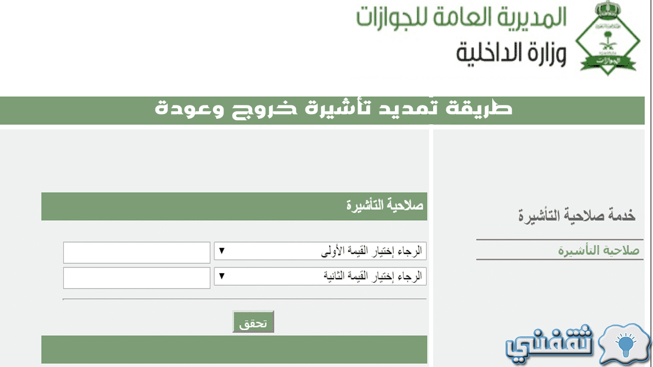 طريقة تمديد تأشيرة خروج وعودة