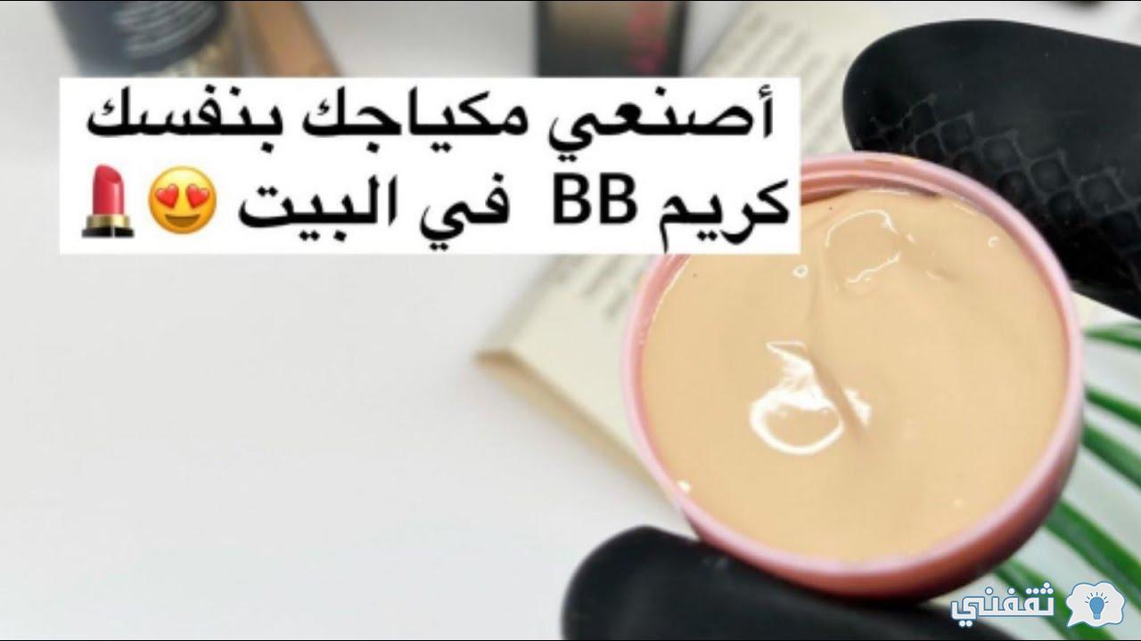 طريقة عمل BB cream