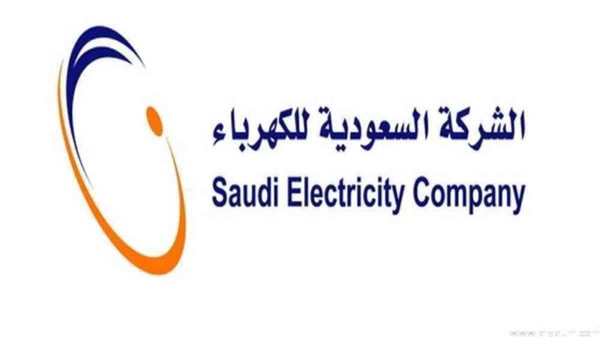طلب تقسيط فاتورة الكهرباء السعودية