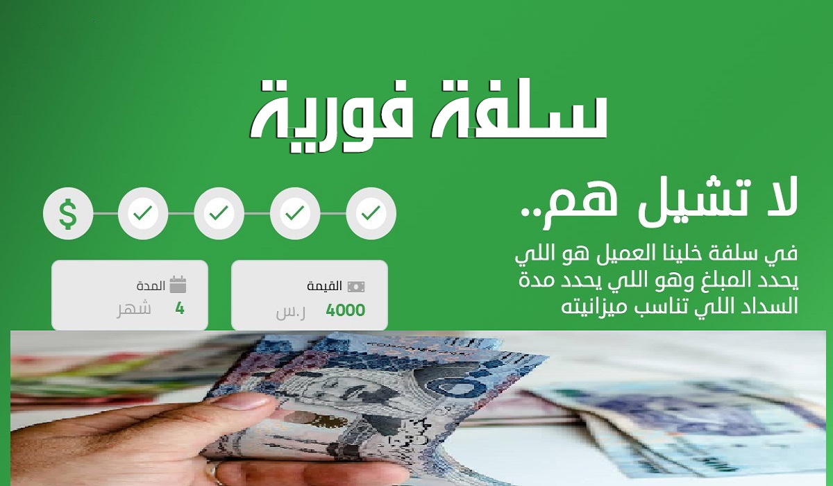 online التقديم على سلفة 5000 ريال سعودي