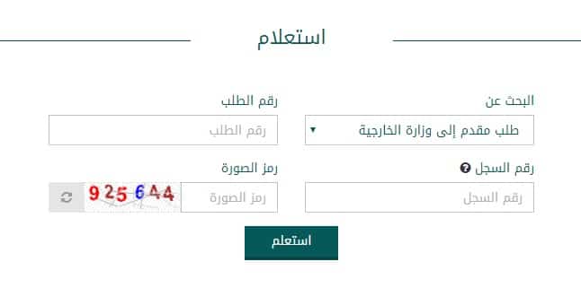 عاجل تعرف الآن على كيفية الاستعلام عن طلب زيارة عائلية في السعودية 