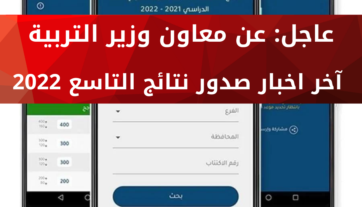 رابط نتائج الصف التاسع في سوريا 2022 الموقع الرسمي وزارة التربية moed gov sy