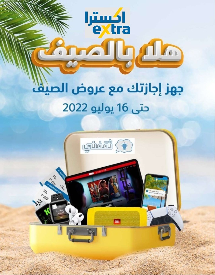 عروض اكسترا تقسيط للجوالات والإلكترونيات extra بخصم جبار من موقع اكسترا اون لاين