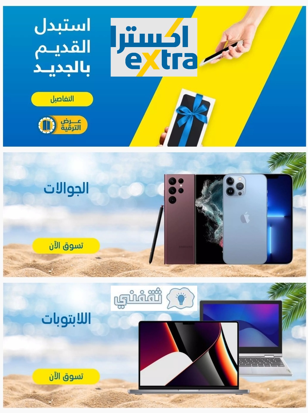 عروض اكسترا للجوالات وأجهزة المنزل extra والدفع بالتقسيط حصريًا على موقع اكسترا اون لاين