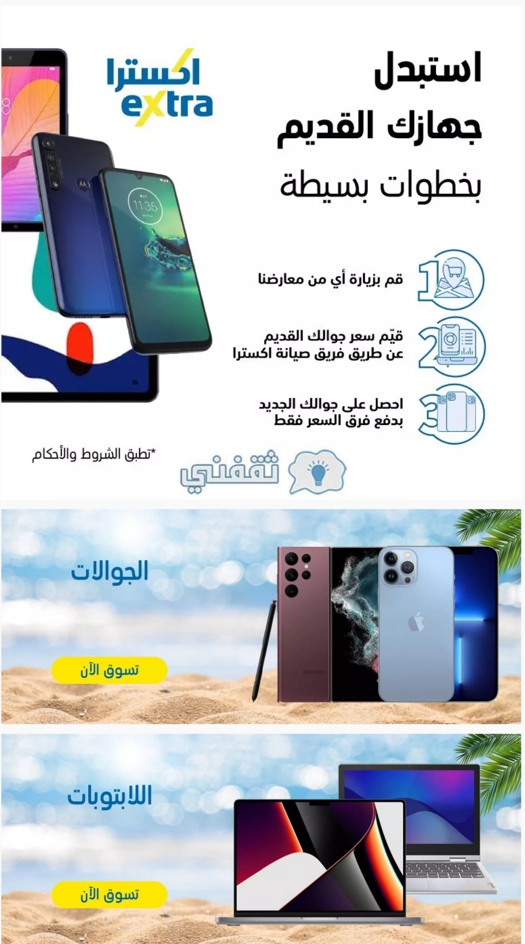 عروض اكسترا اون لاين extra على الجوالات والأجهزة بأرخص الأسعار والدفع بالتقسيط