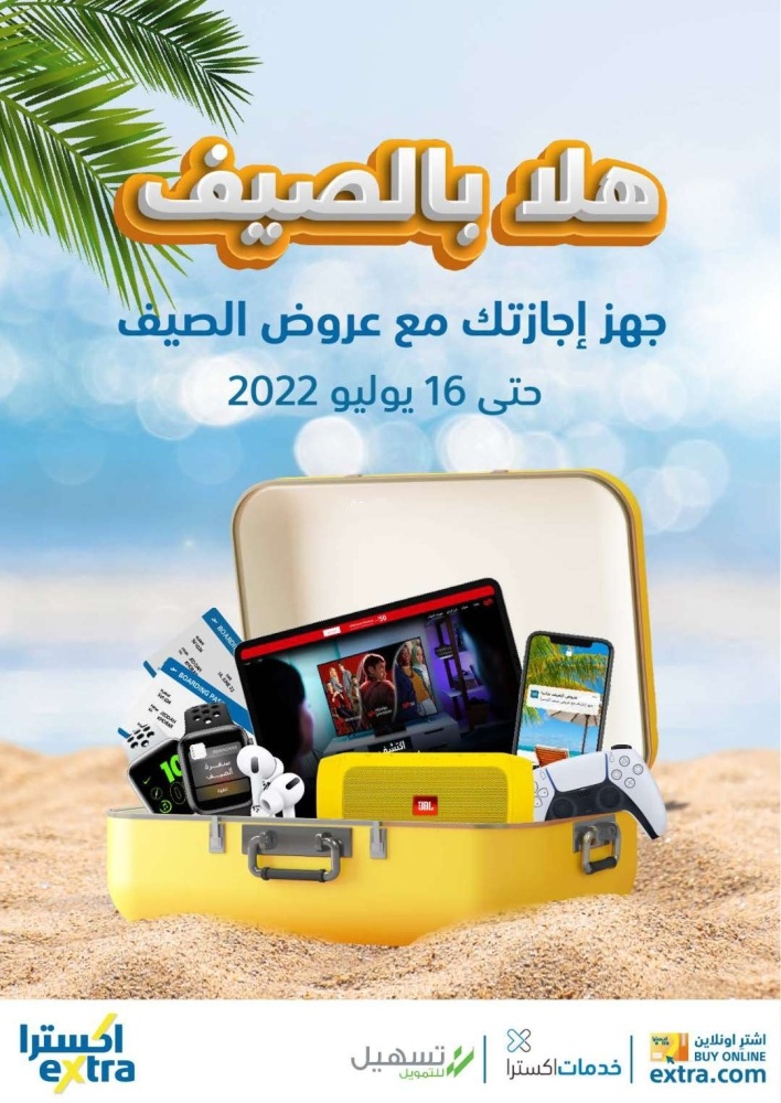 عروض اكسترا للجوالات والأجهزة extra بخصومات الصيف القوية والدفع بالتقسيط على موقع اكسترا اون لاين