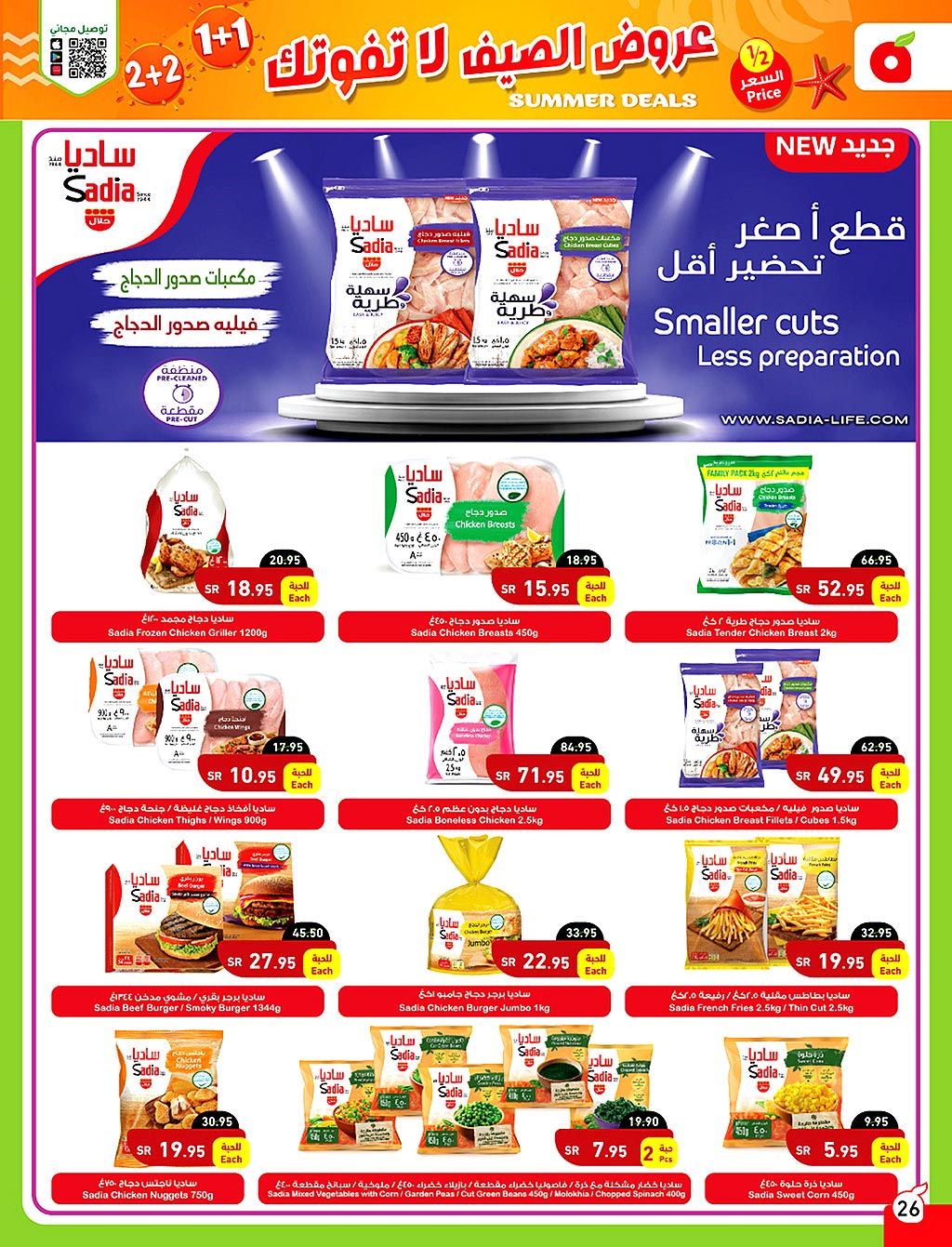 عروض الصيف في بنده