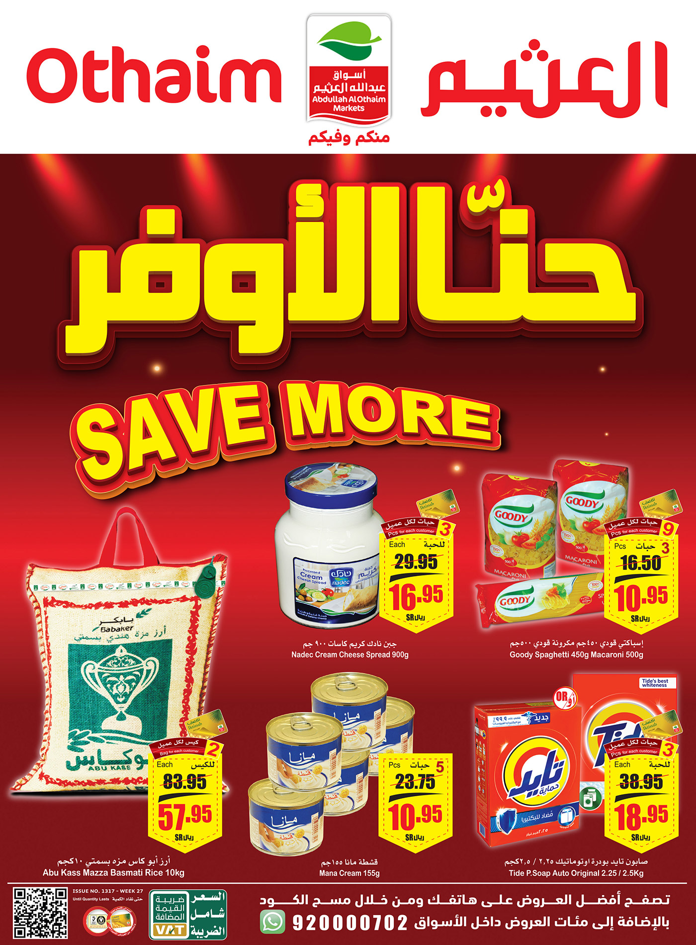 عروض العثيم