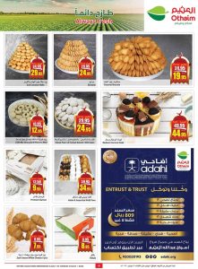 عروض العثيم لهذا الأسبوع