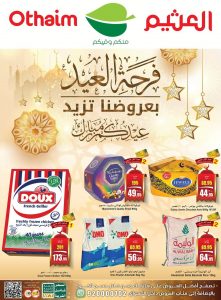 عروض العثيم الأسبوعية 6 يوليو 2022