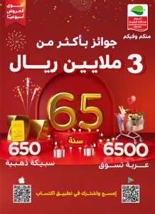تخفيضات العثيم الأسبوعية