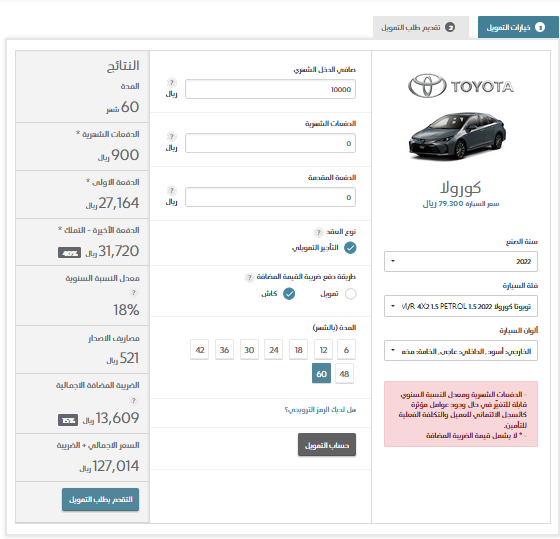 عروض تقسيط سيارة تويوتا كورولا 20221