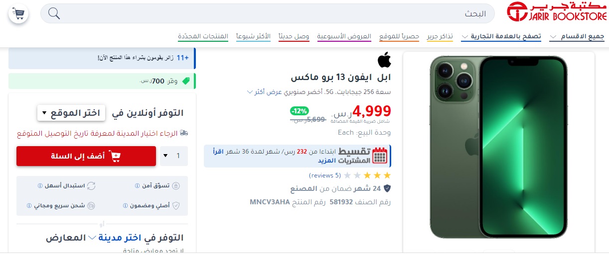 عروض جرير على iPhone 13 pro