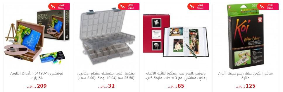عروض جرير