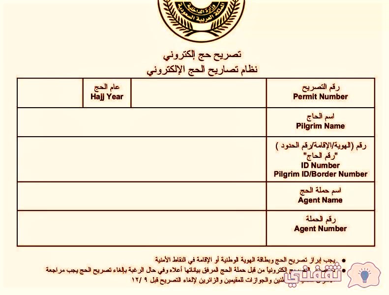 عقوبات مخالفي إجراءات موسم الحج 2022