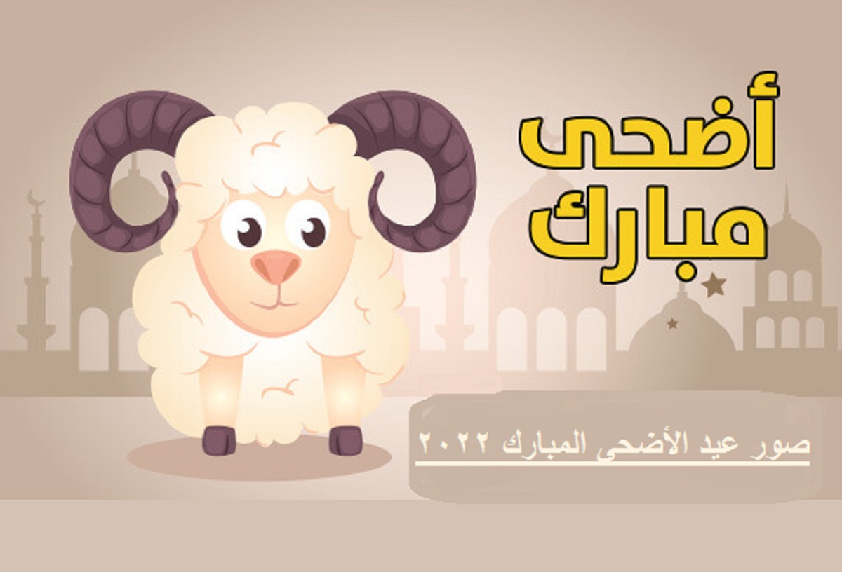 أجمل صور العيد