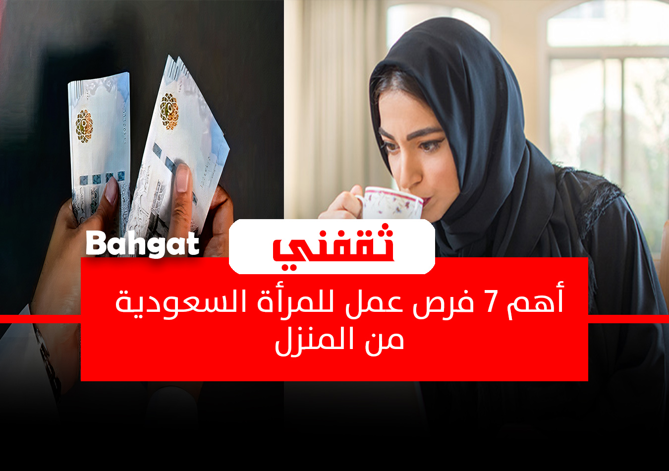 فرص عمل للمرأة السعودية