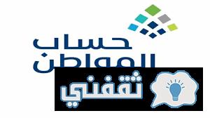 تسجيل الزوجة في حساب المواطن