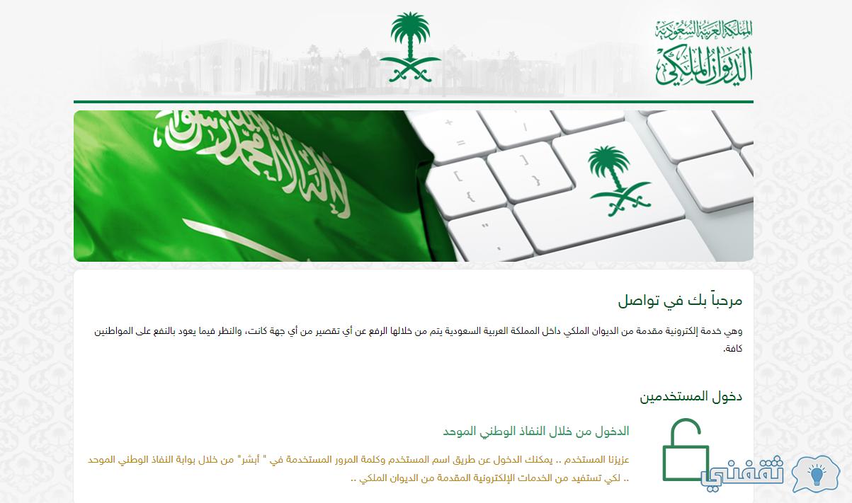 رقم واتساب بن سلمان بوابة الديوان الملكي السعودي لطلب مساعدة مالية وعينية outage