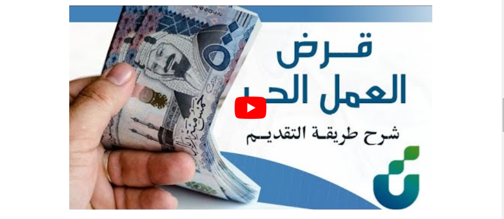 تمويل العمل الحر