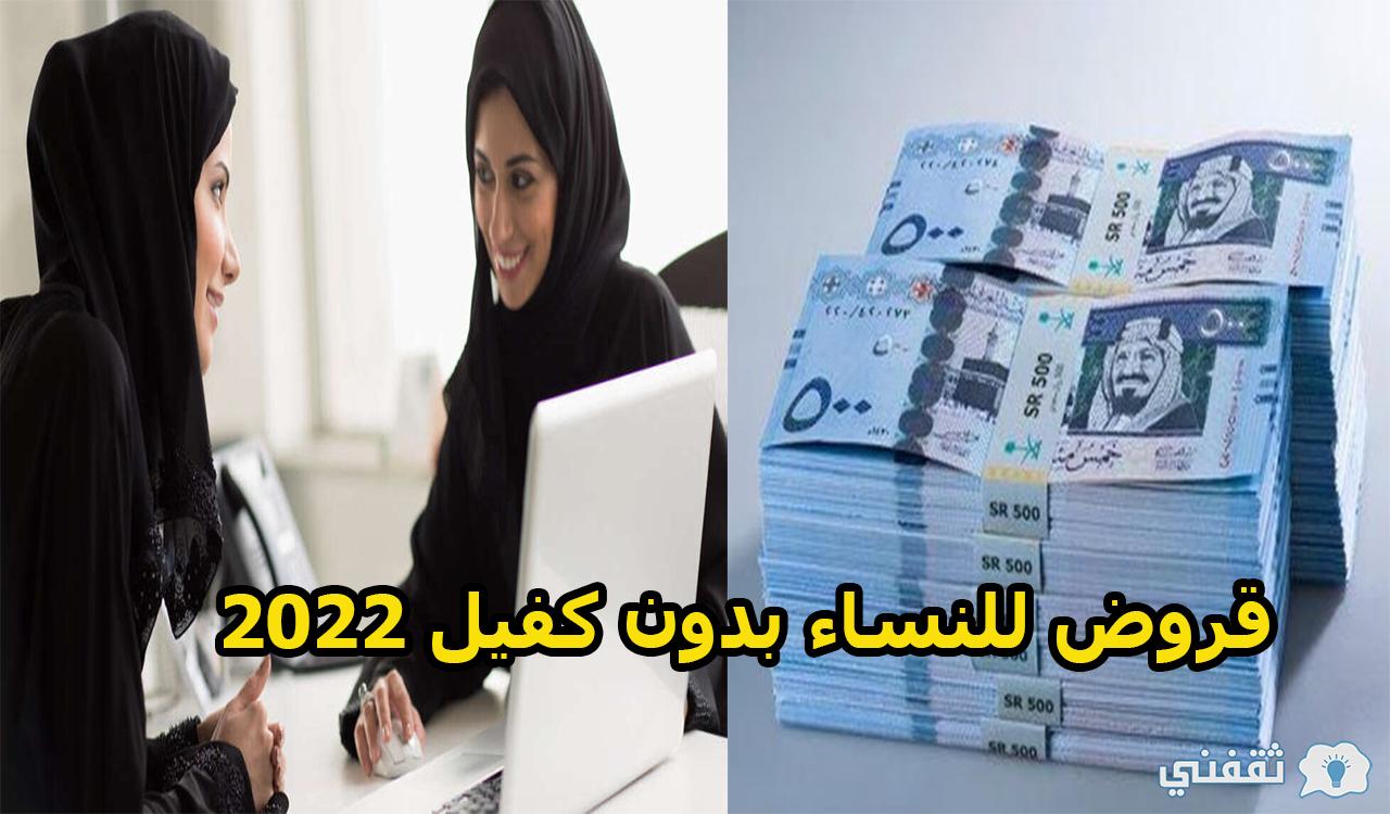 الشروط المطلوبة للحصول على قروض للنساء بدون كفيل