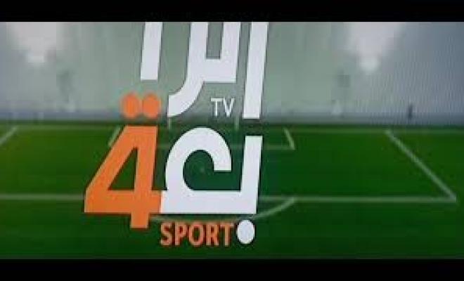 استقبل تردد قناة الرابعة العراقية الرياضية الجديد 2022 بجوده عالية لمتابعة أهم المباريات الأوروبية والعربية على النايل سات