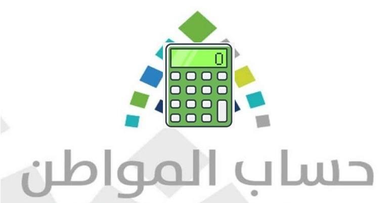 قيمة دعم حساب المواطن التقريبية