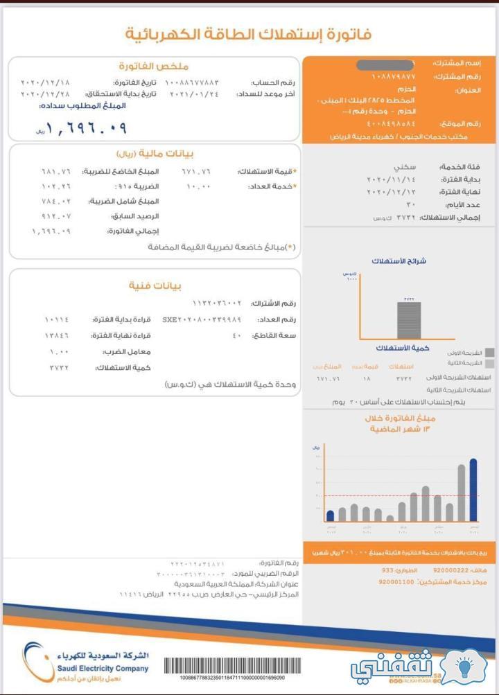 فاتورة الكهرباء السعودية