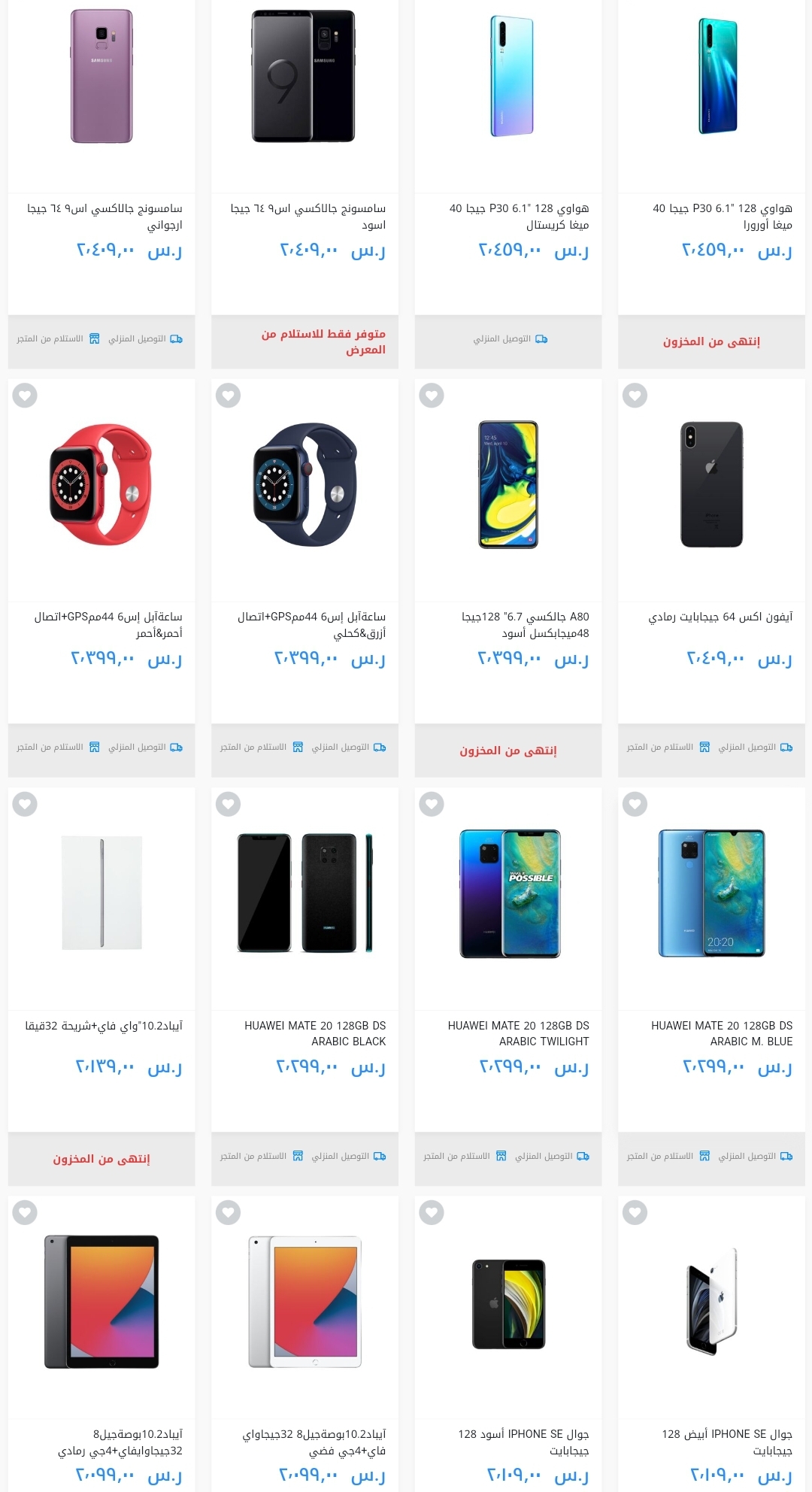 كتالوج ساكو الجديد