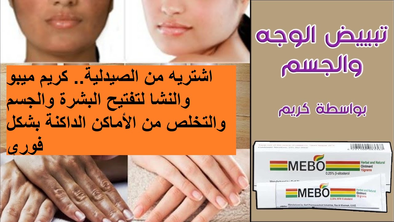 كريم ميبو مع النشا المنزلية