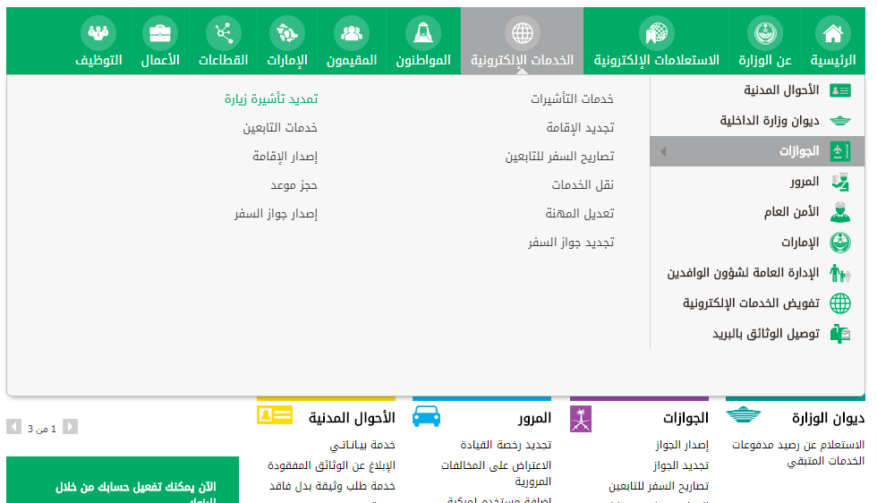 كم سعر تمديد الزيارة العائلية