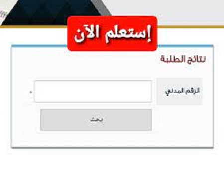 نتائج الكويت الدور الثاني 2022 على موقع المربع الإلكتروني apps1.moe.edu.kw بالرقم المدني