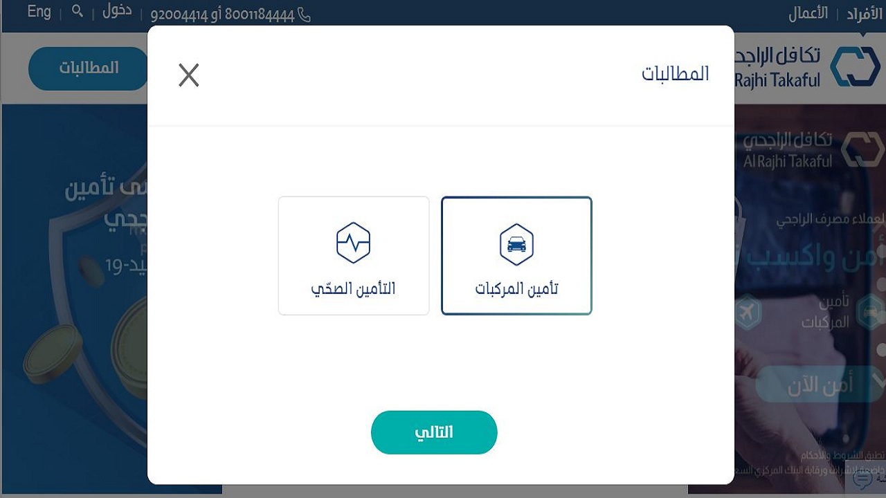 كيف استعلام عن مطالبة تكافل الراجحي