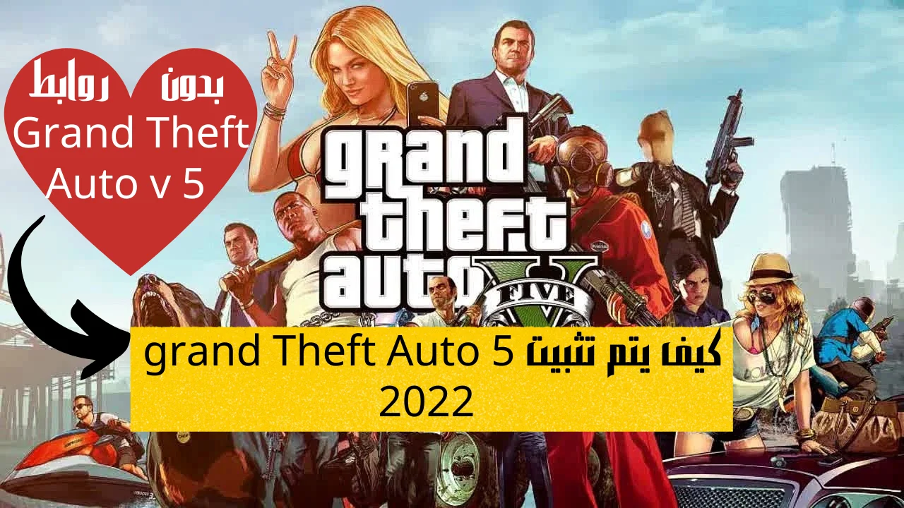 كيف يتم تثبيت grand Theft Auto 5 2022