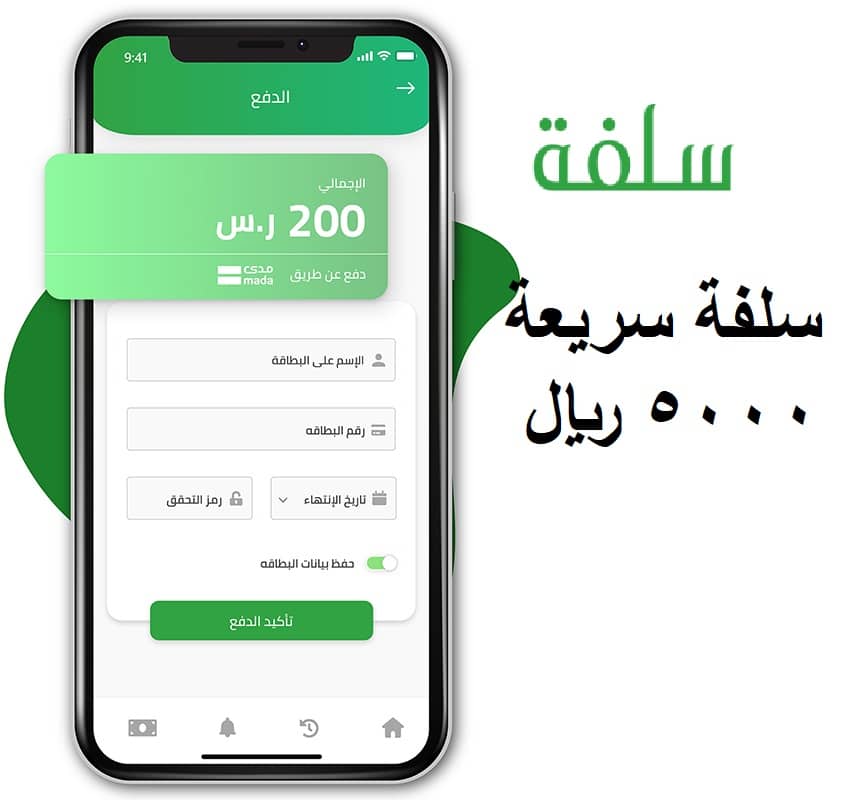 كيفية الحصول على سلفة 5000 ريال في 15 دقيقة تمويل شخصي سريع 2022