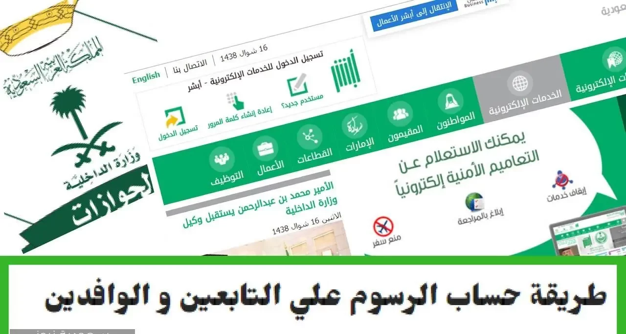 كيفية حاسب رسوم المرافقين 2022 بالسعودية ومعرفة الفئات المعافاة من دفع الرسوم