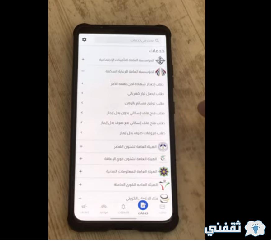 شرح تطبيق سهل الكويت