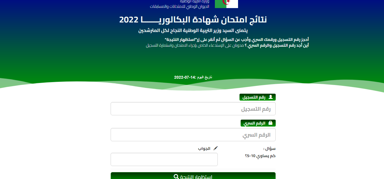 استظهار نتائج امتحان شهادة البكالوريا 2022 عبر موقع الديوان الوطني للامتحانات والمسابقات bac.onec.dz