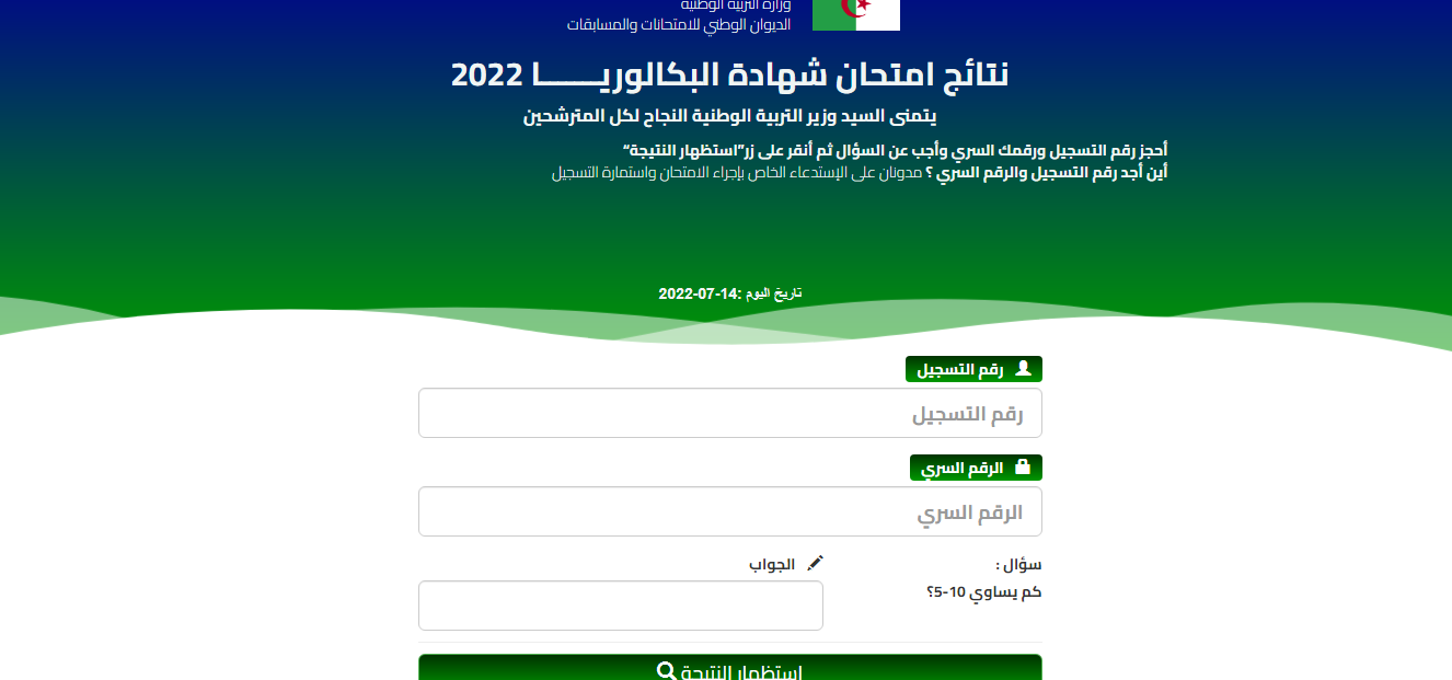 رابط نتائج البكالوريا 2022 الجزائر bac.onec.dz موقع الديوان الوطني للامتحانات والمسابقات