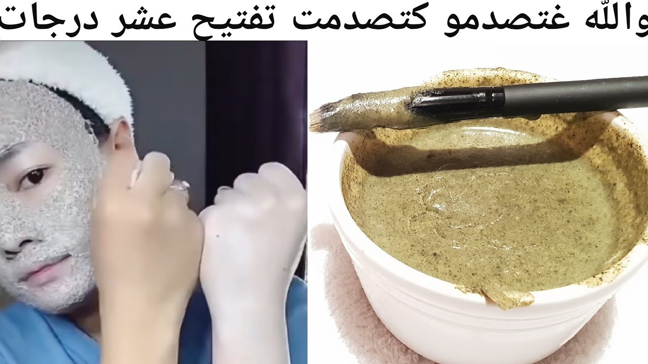 ماسك لتبييض الوجه من أول استعمال